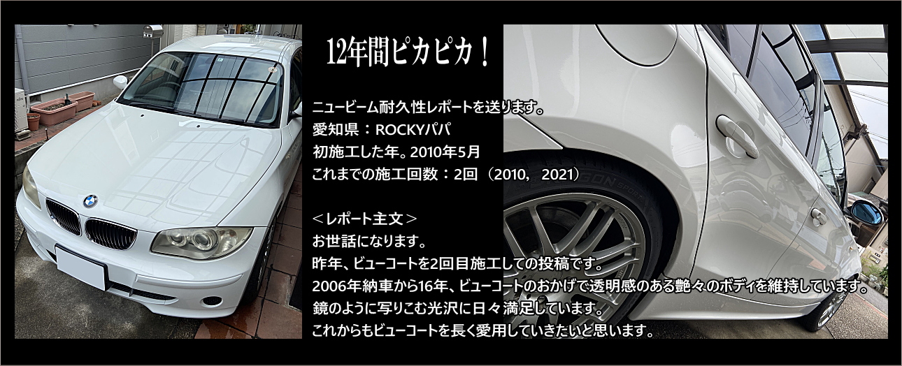 愛車10年ピカピカプロジェクト カーコーティングショップビュー